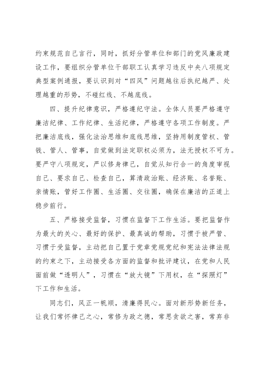纪检组长在市水利局春节收心会上的廉政谈话.docx,第4页预览