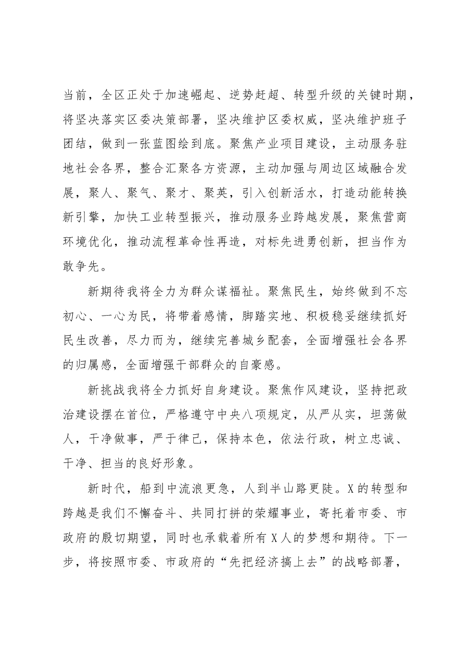 在全区领导干部会议上的讲话(任职表态发言).docx,第2页预览