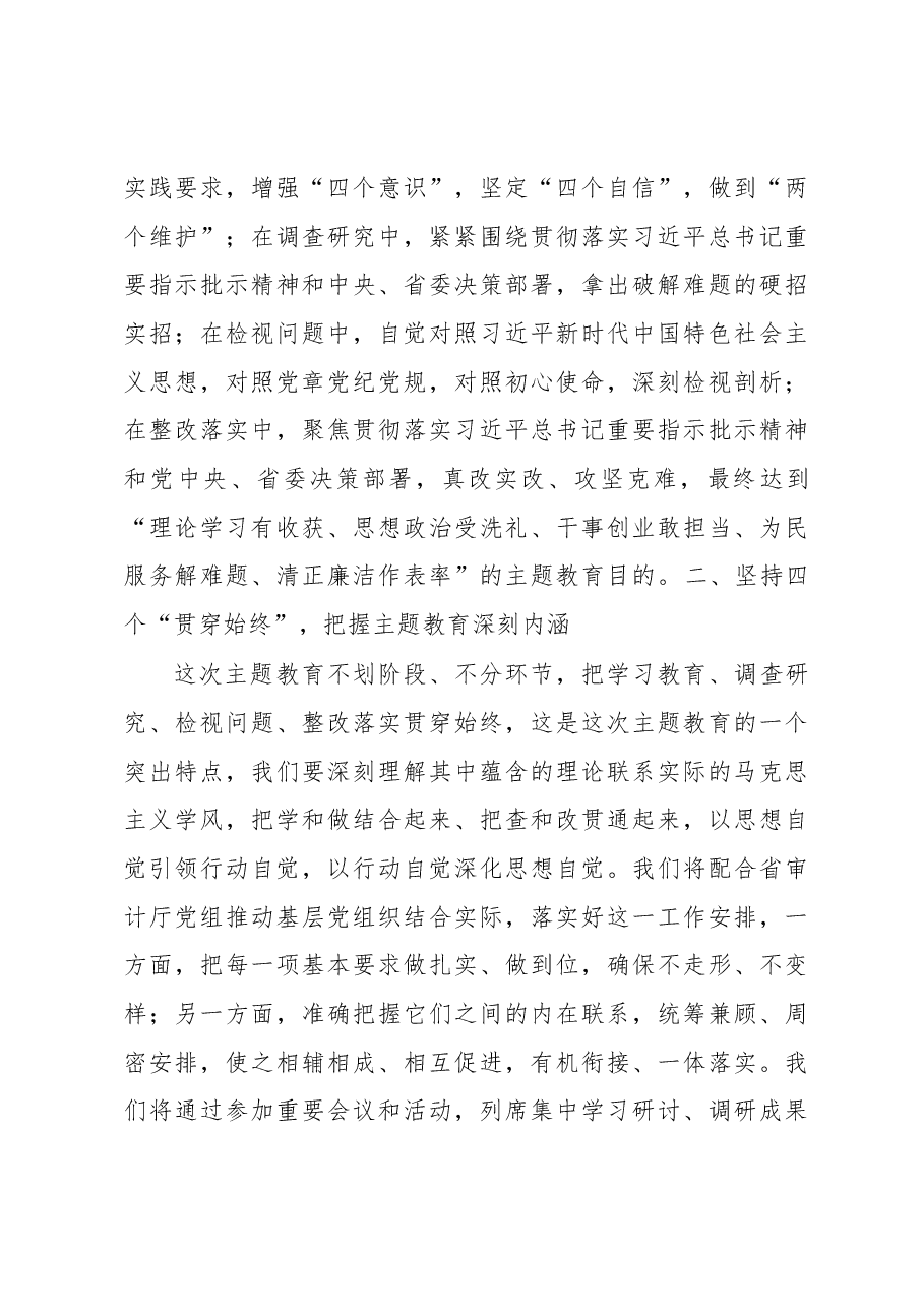 在省审计厅“不忘初心、牢记使命”主题教育动员部署会议上的讲话(巡回指导组讲).docx,第4页预览