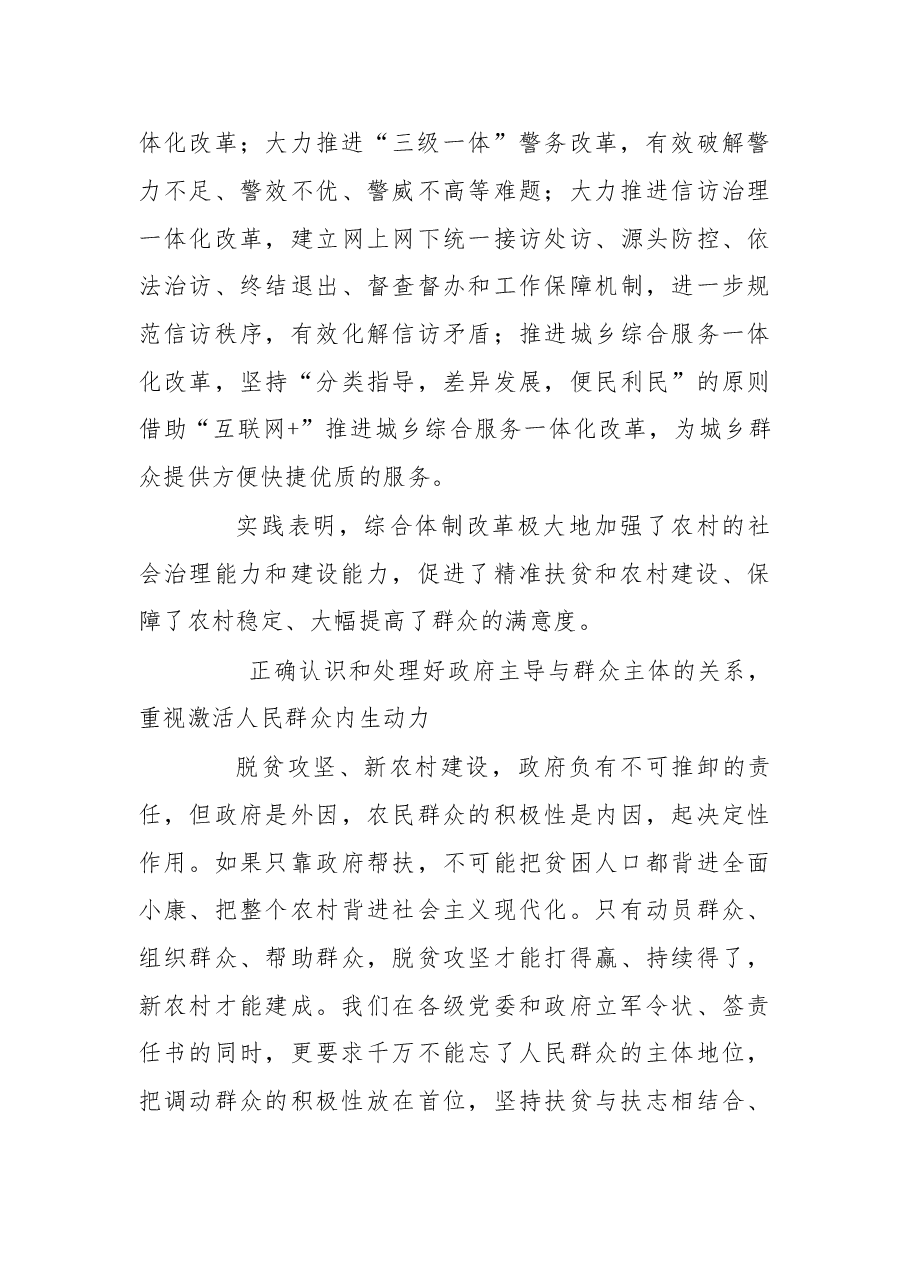 以脱贫攻坚为抓手推进新农村建设：要着力处理好 四个关系.doc，第3页预览