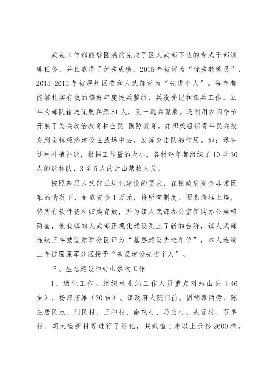 武装部部长讲话(三十).docx,第2页预览