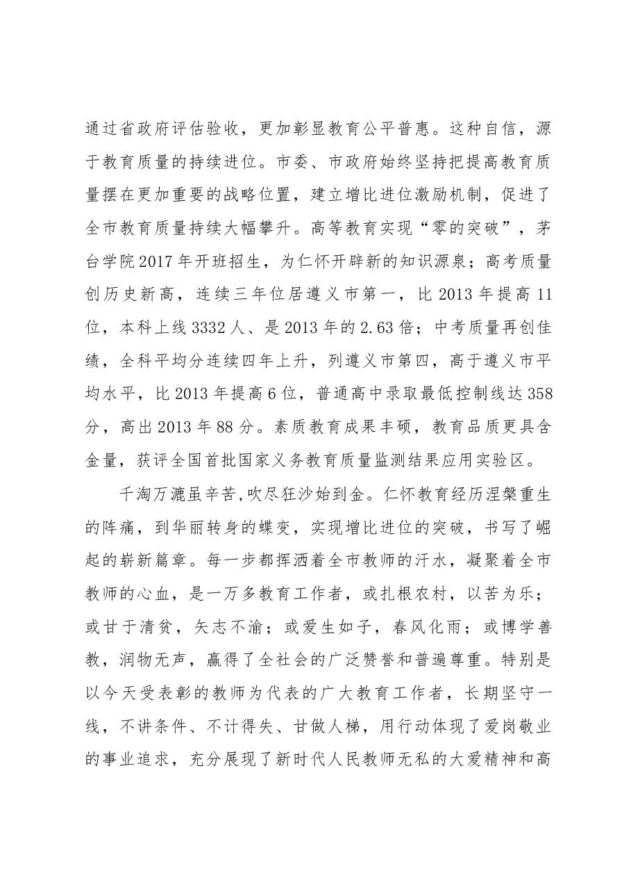汪能科在庆祝第34个教师节大会上的讲话.docx，第4页预览