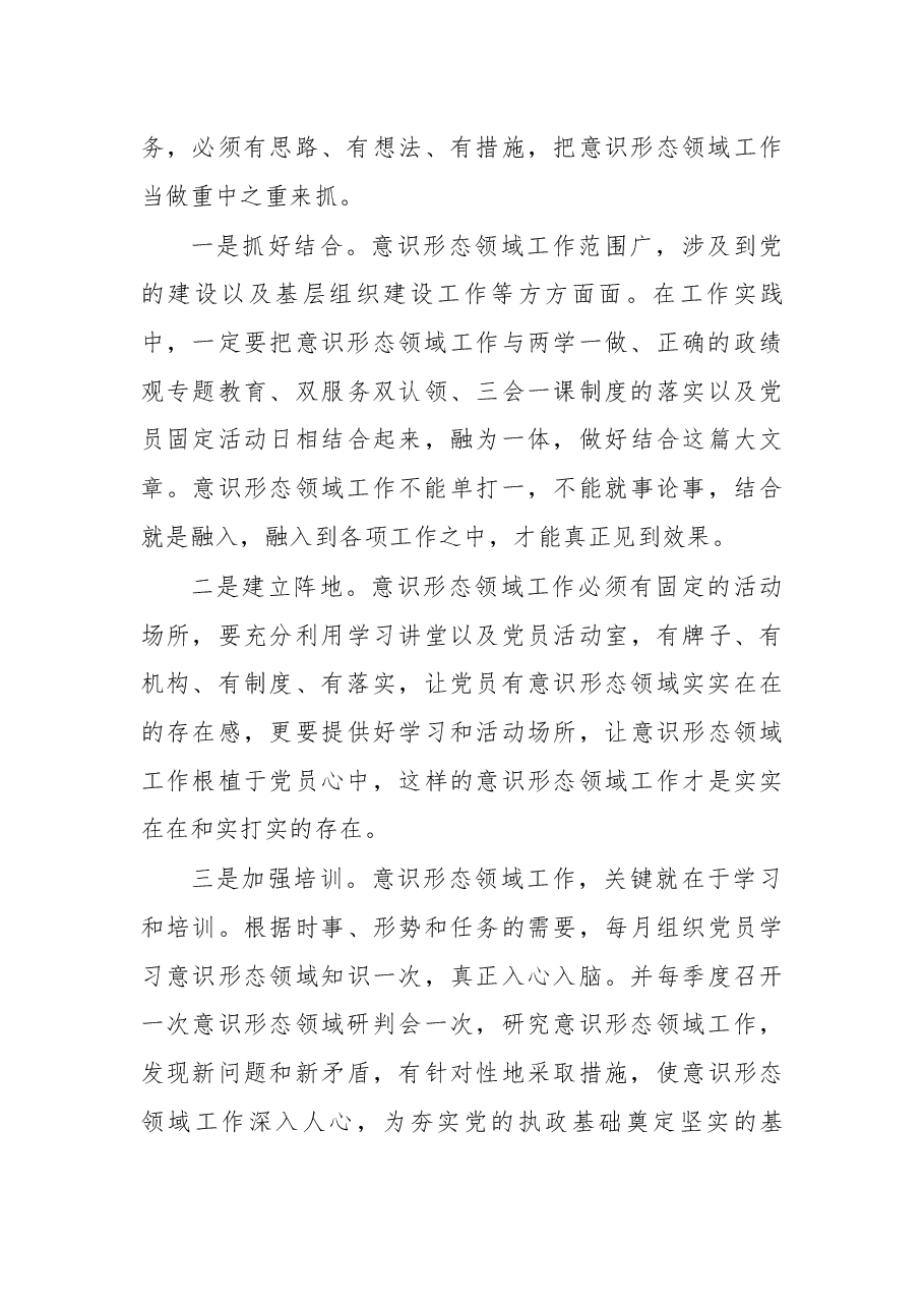 在教育系统意识形态领域暨党建工作会议上的讲话.docx,第4页预览