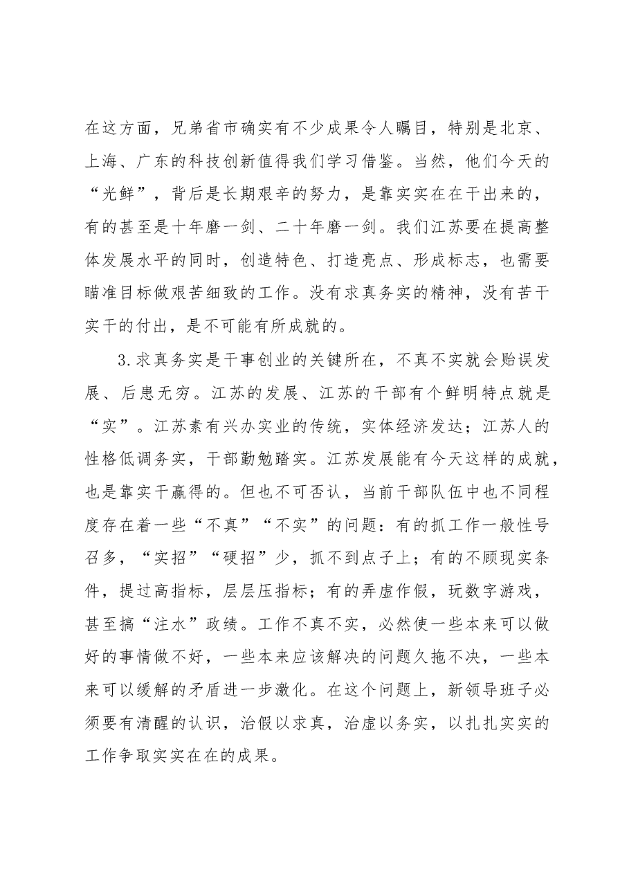 李强:在省委第二期县委书记工作讲坛上的讲话.docx,第4页预览