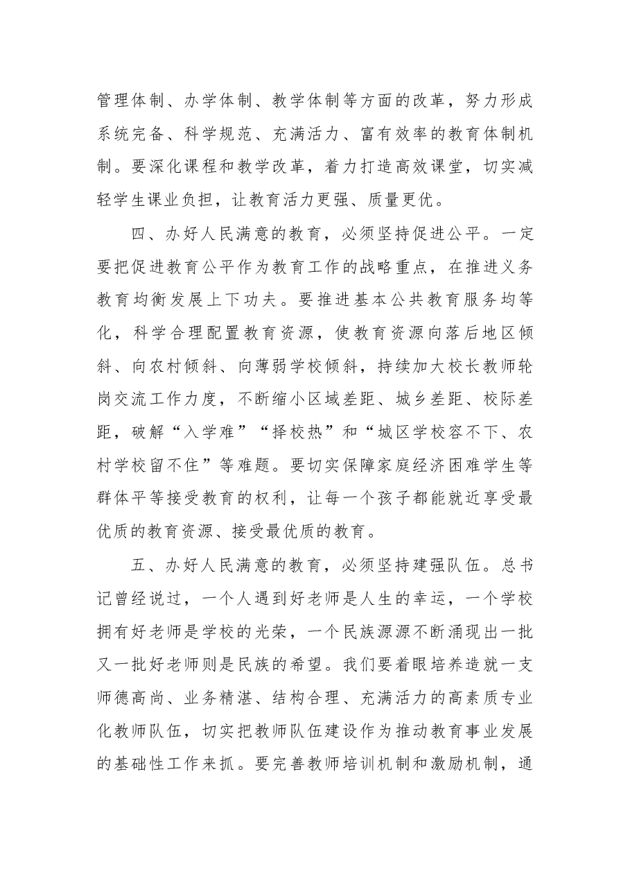 在庆祝第三十四个教师节座谈会上的讲话.docx,第4页预览