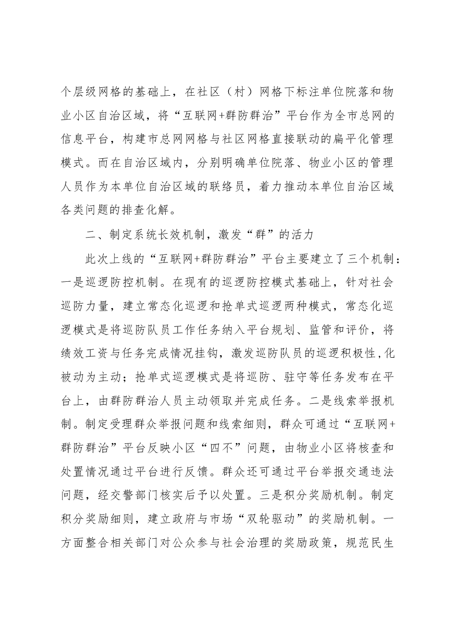 徐波跃:在“互联网+群防群治”平台启动暨“星城园丁”APP上线运行讲话稿.docx,第2页预览