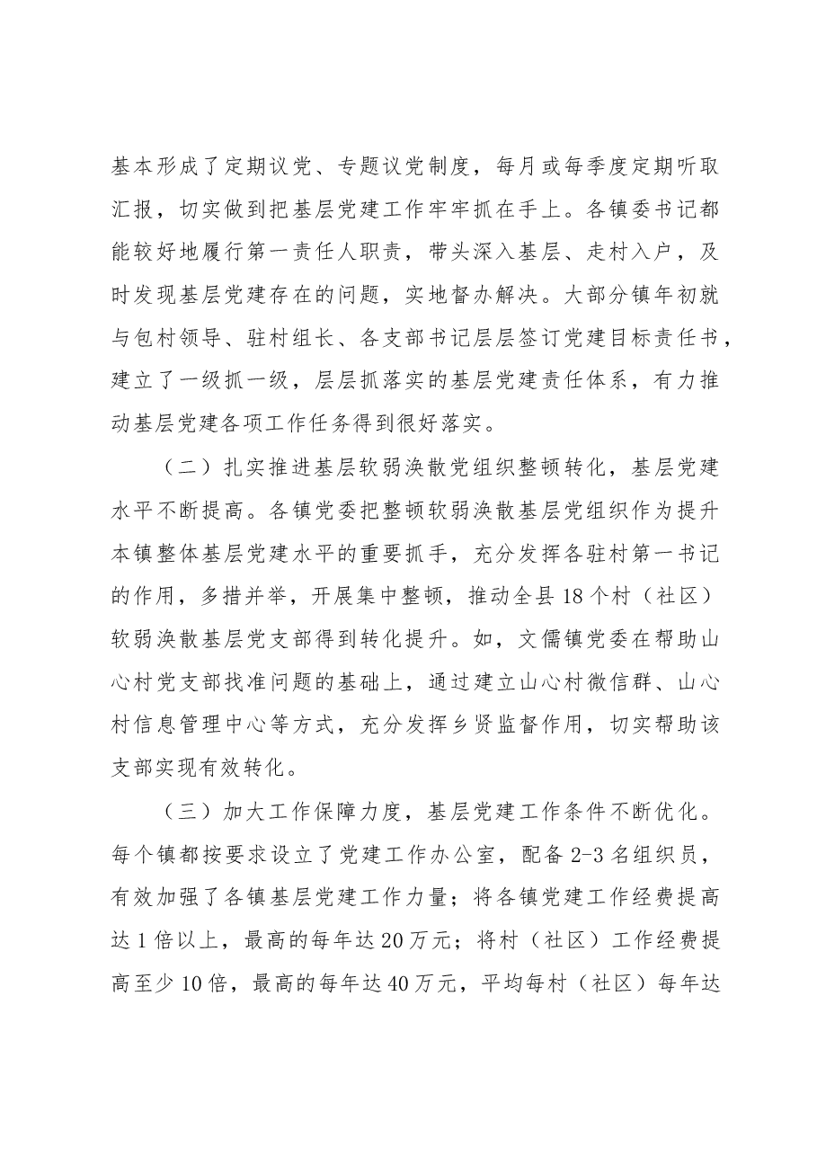 在乡镇党委书记抓基层党建工作述职评议会上的讲话.docx,第2页预览