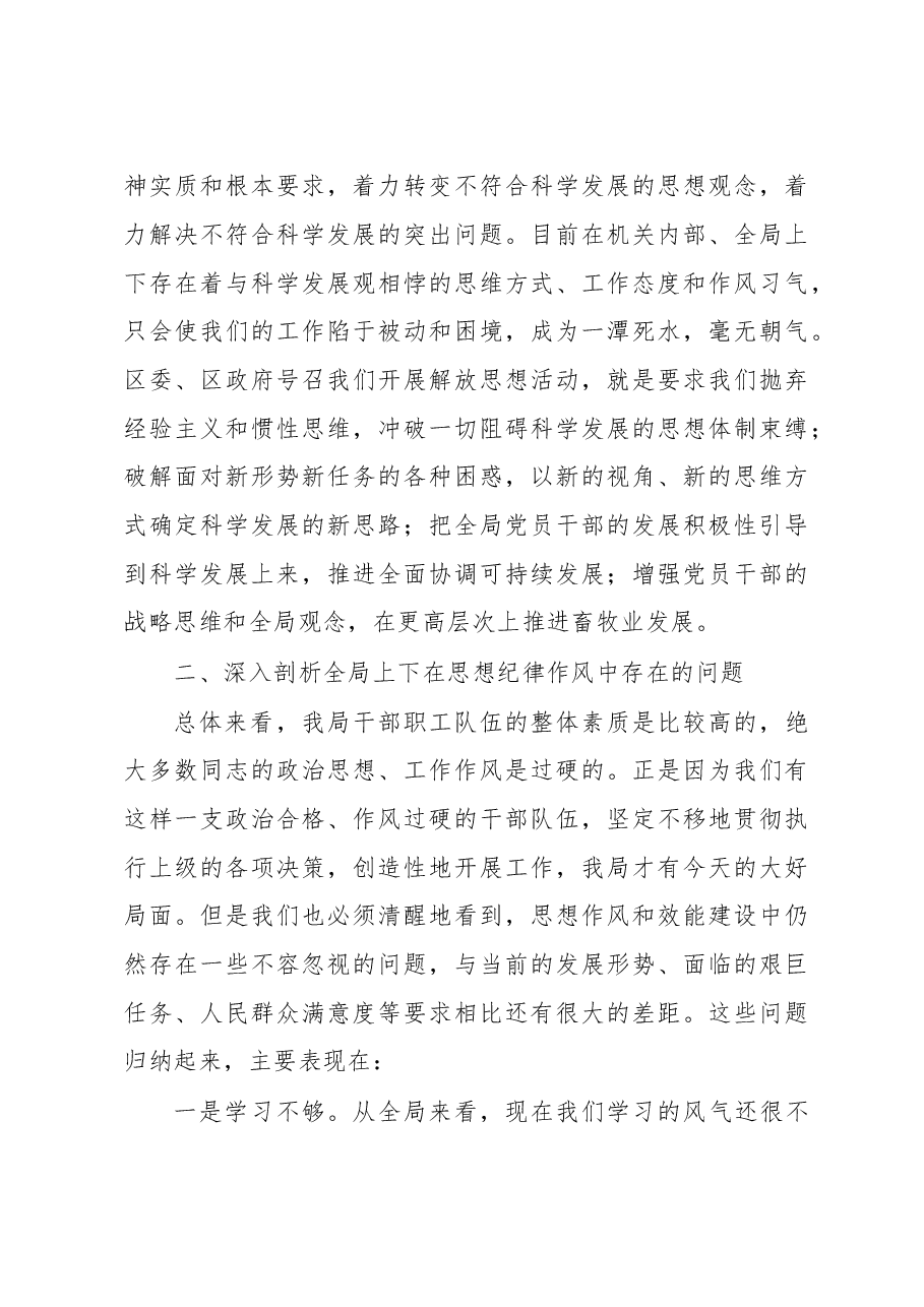 机关纪律作风整顿动员大会讲话(二十三).doc,第3页预览