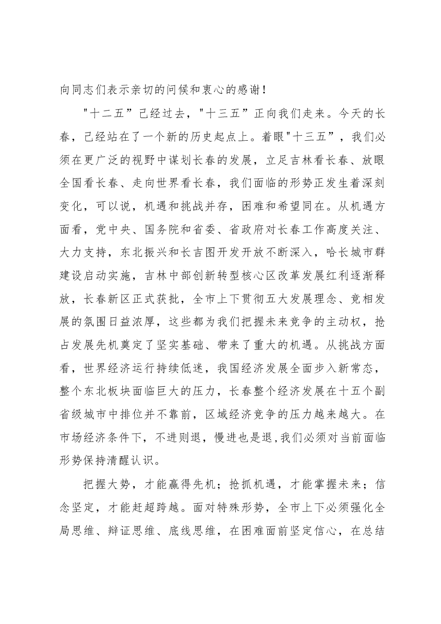 王君正:在全市组织工作会上的讲话.docx,第2页预览