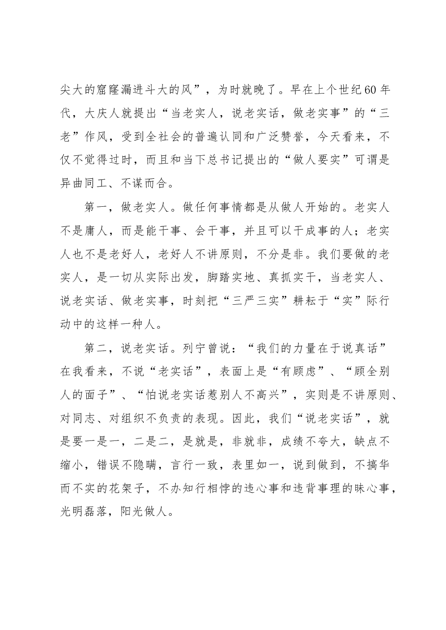 做人要实.doc,第4页预览