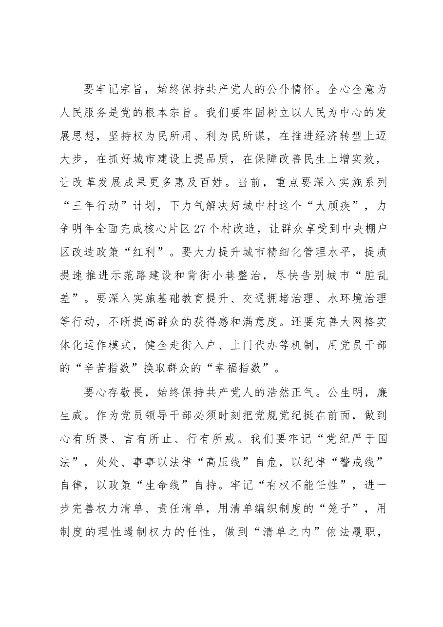 争做合格党员 争当先锋模范.doc,第2页预览