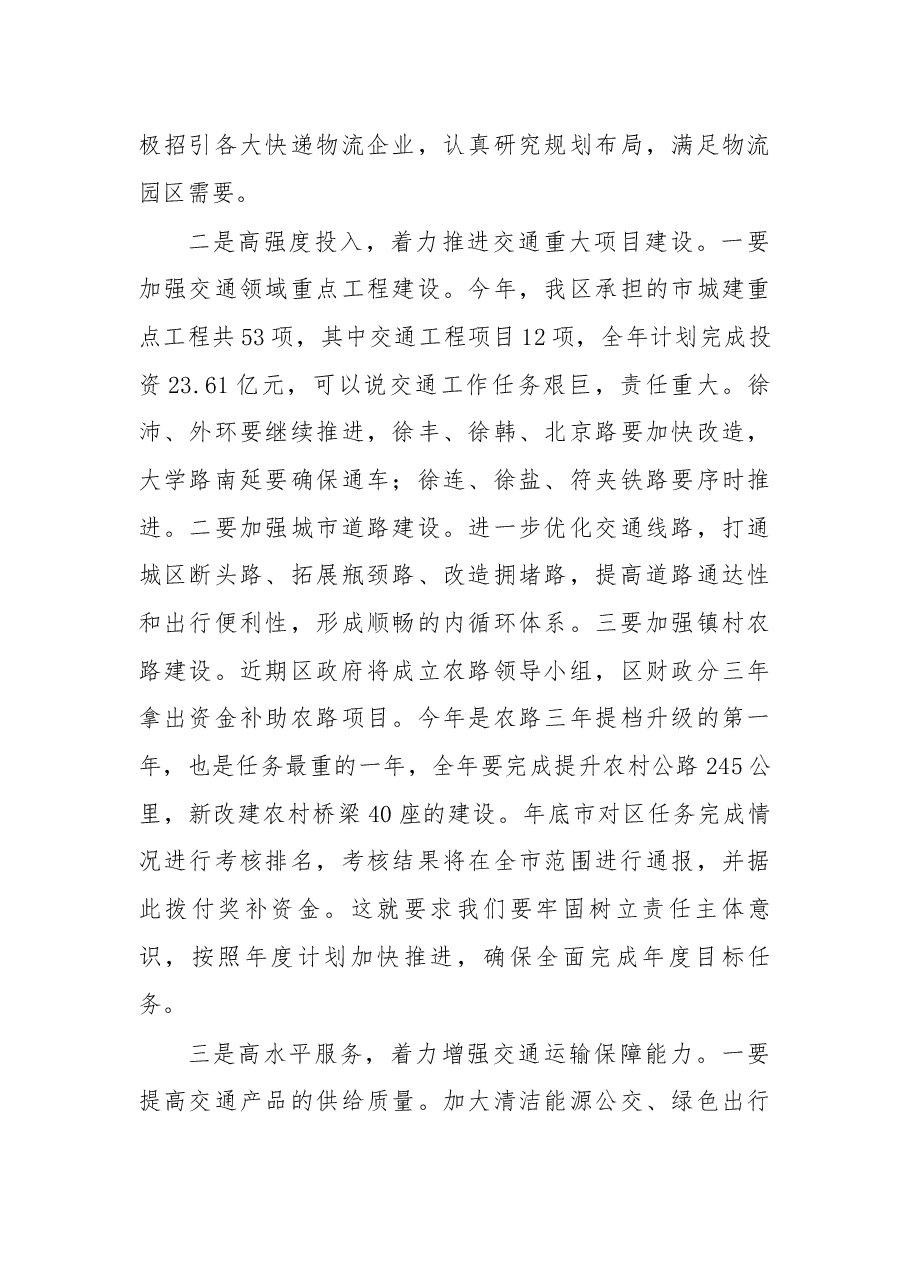 在全区交通运输工作会议上的讲话.docx，第4页预览