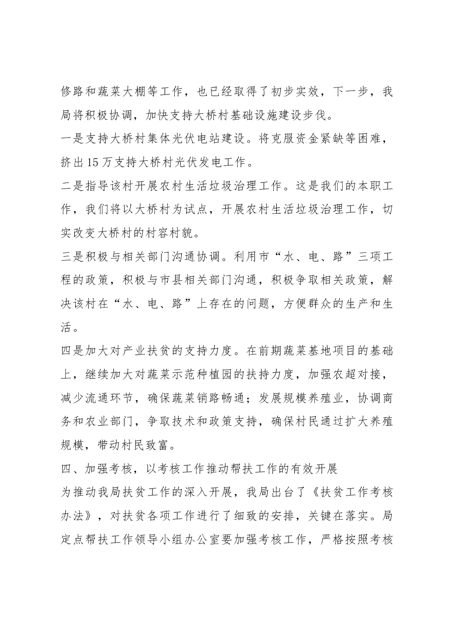 在市城管执法局精准扶贫推进会上的讲话.docx,第4页预览