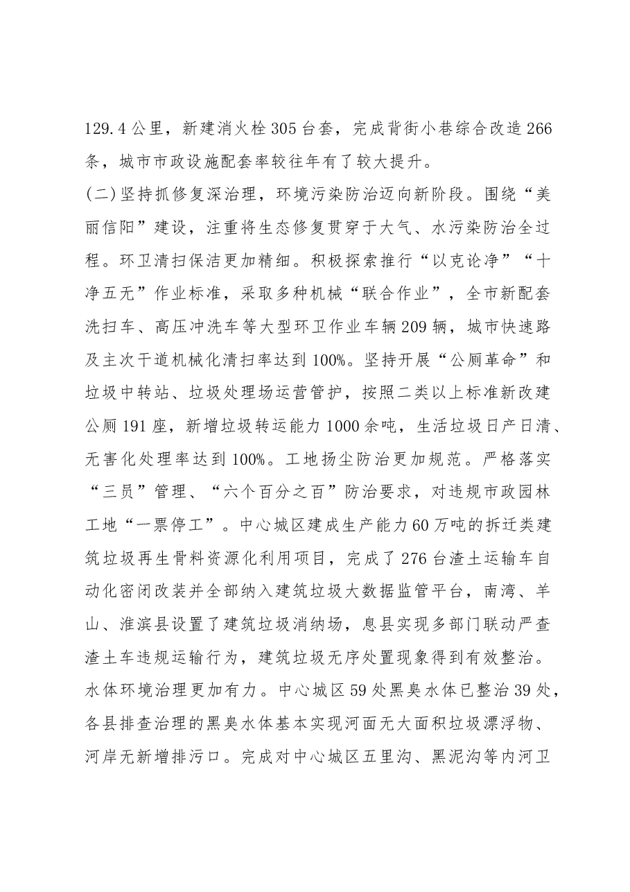 张立英同志在2018年全市城市管理工作会议上的讲话.docx，第3页预览