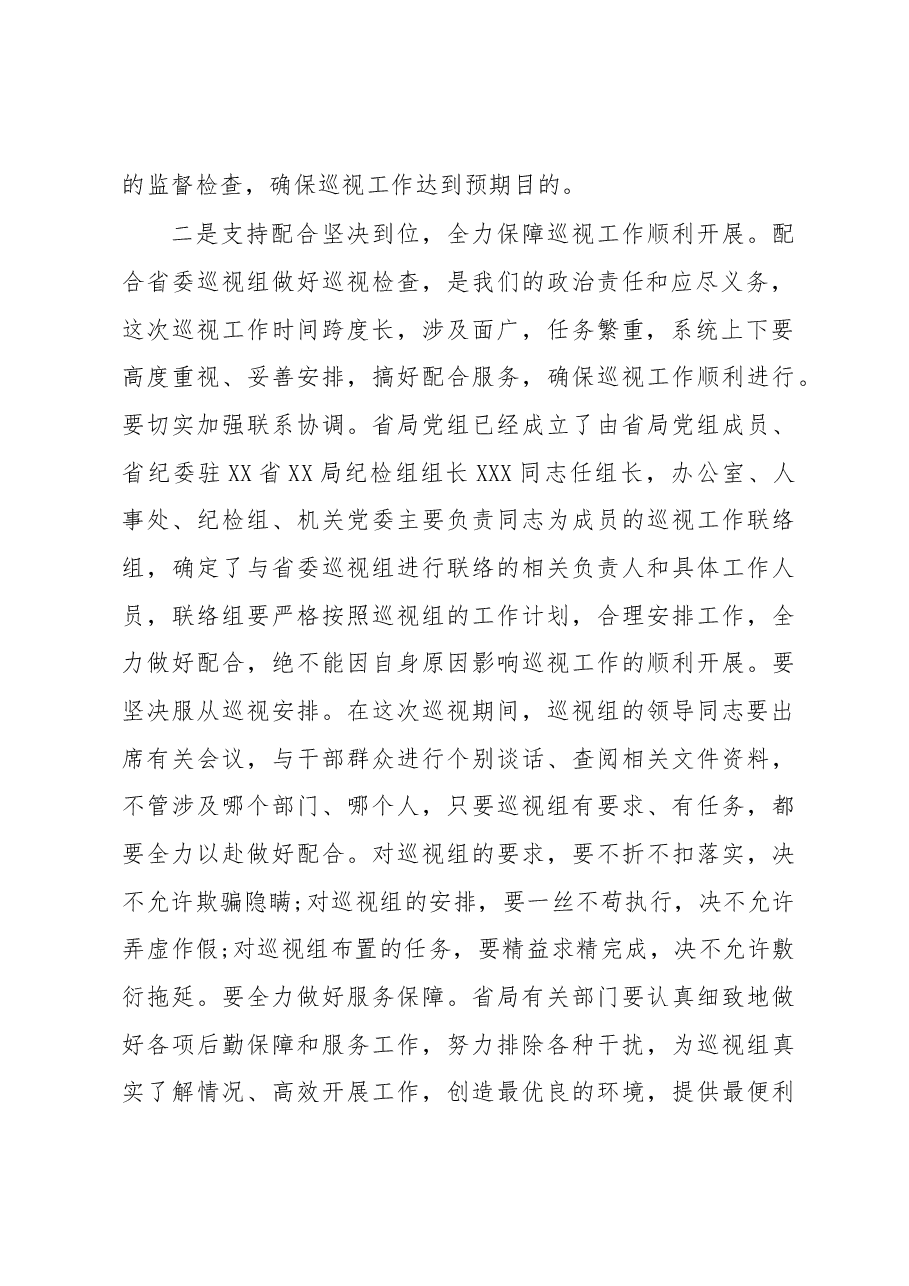 (10篇)巡察反馈会表态发言.docx,第3页预览