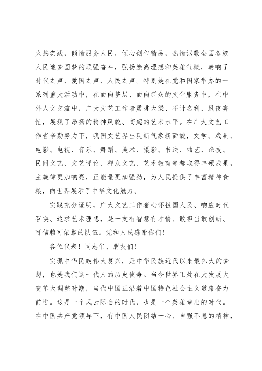 习近平总书记在中国文联十大、中国作协九大开幕式上的讲话.docx,第2页预览