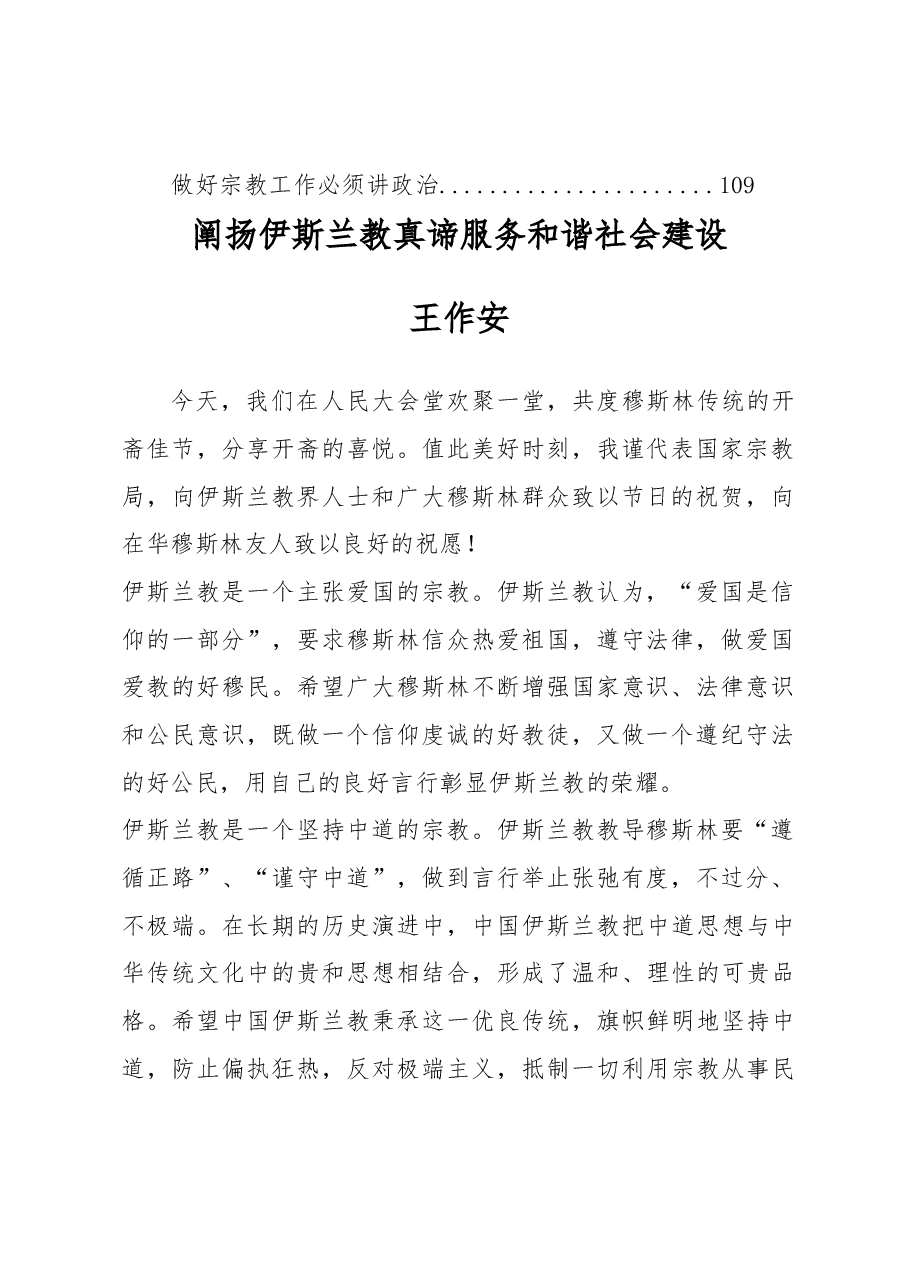 (17篇)国家宗教事务局局长王作安公开讲话汇编(三).docx,第2页预览