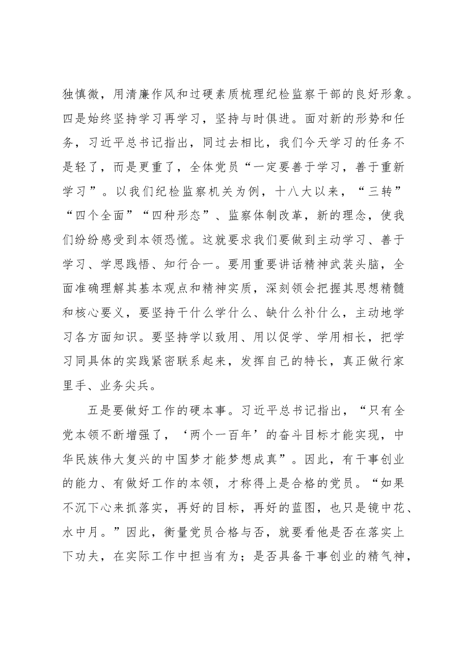 从总书记讲话里找答案.docx,第4页预览