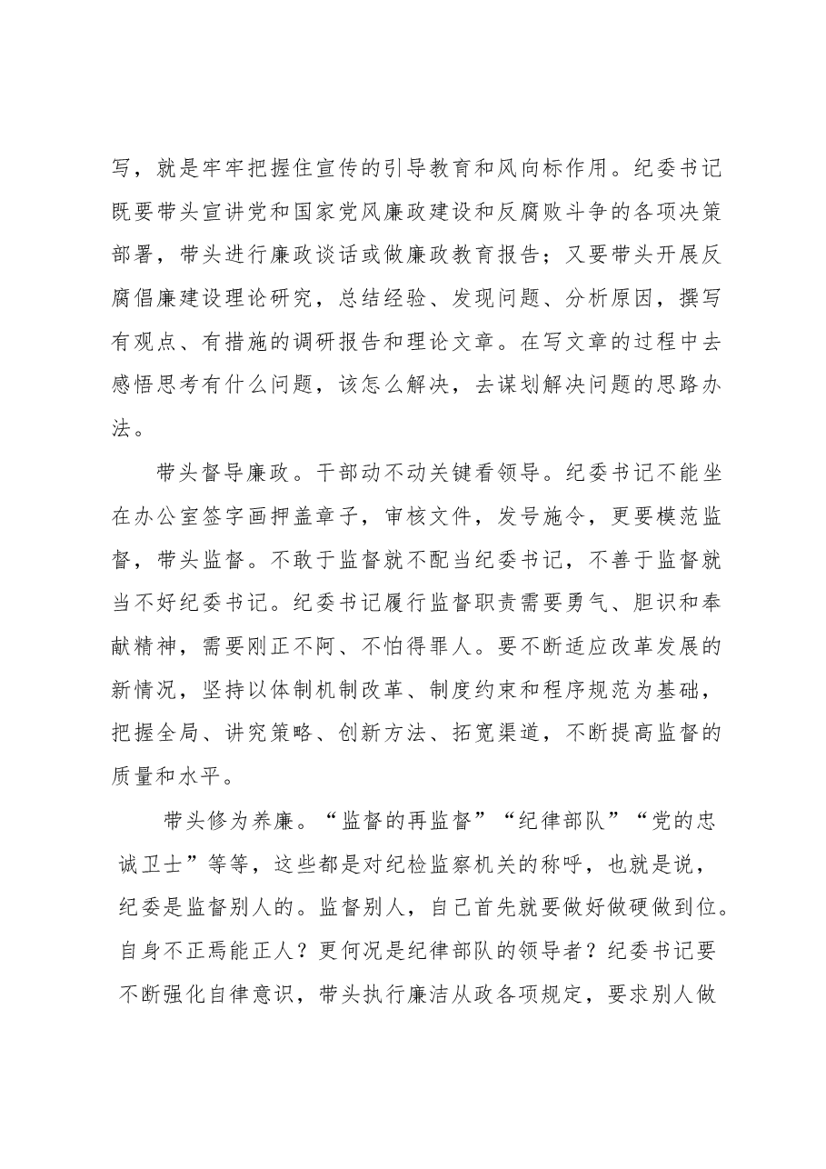 (3篇)学习《党委(党组)落实全面从严治党主体责任规定》心得体会.docx,第3页预览