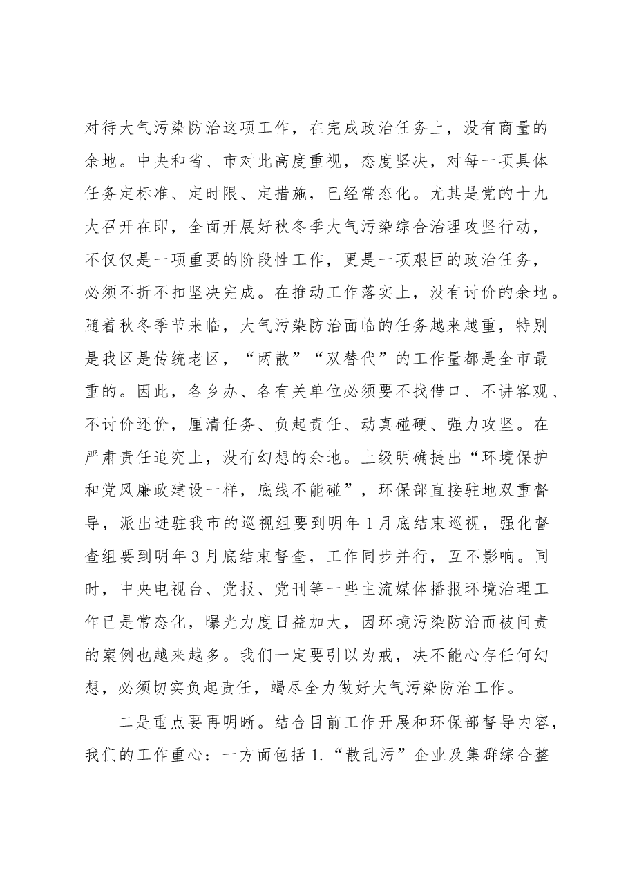 柳波:在区政府常务会议上关于秋冬季大气污染综合治理攻坚行动的讲话.docx,第2页预览
