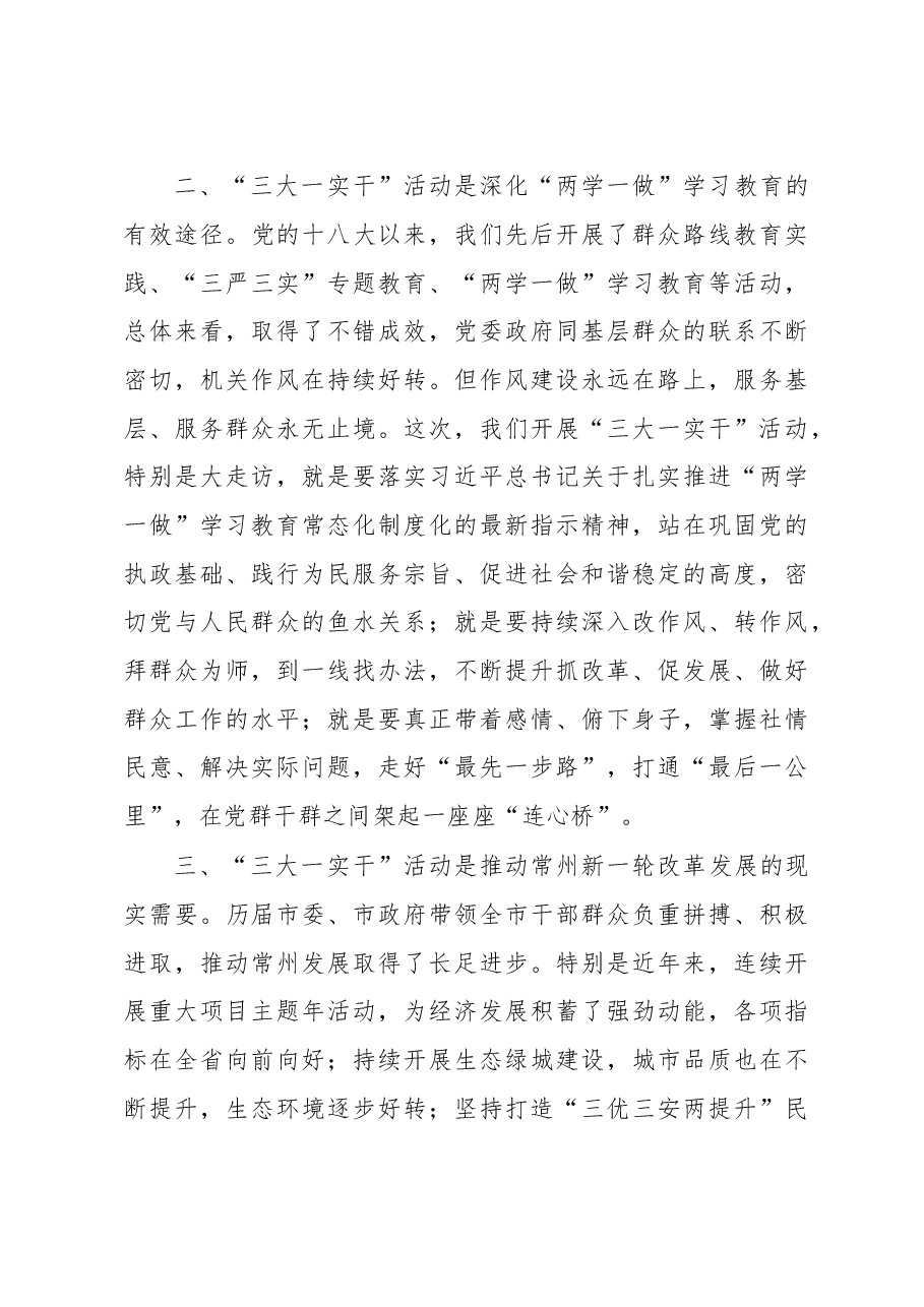 费高云书记在全市“三大一实干”活动动员大会上的讲话.doc,第3页预览