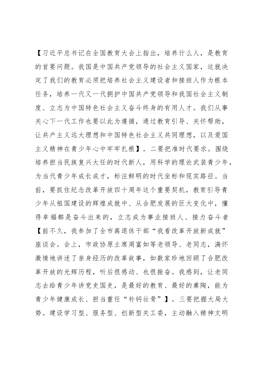 钱岩松:在全市关工委党员干部培训班开班式上的讲话.docx,第4页预览
