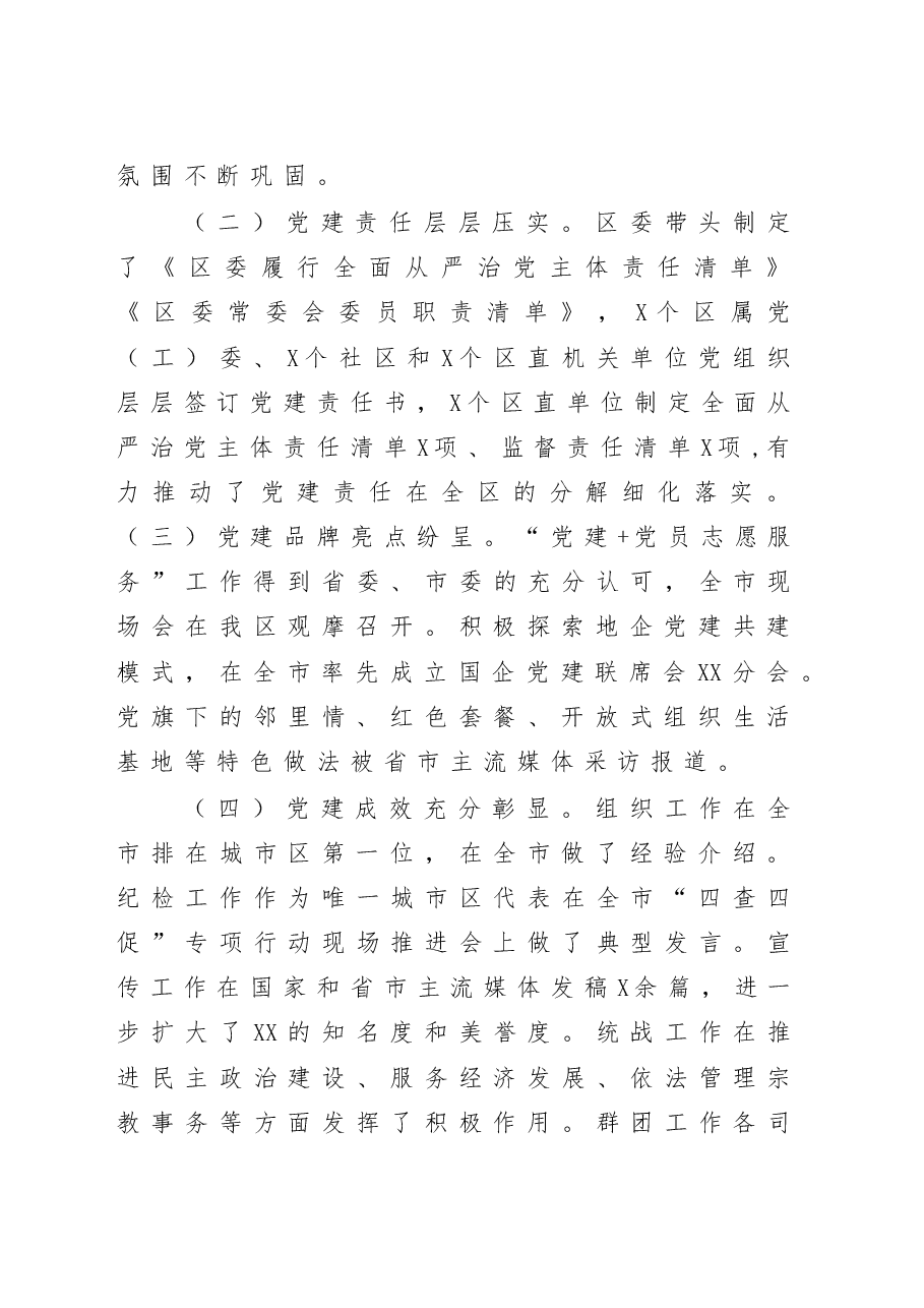 组织部长在全区党建工作推进大会上的讲话.doc,第2页预览