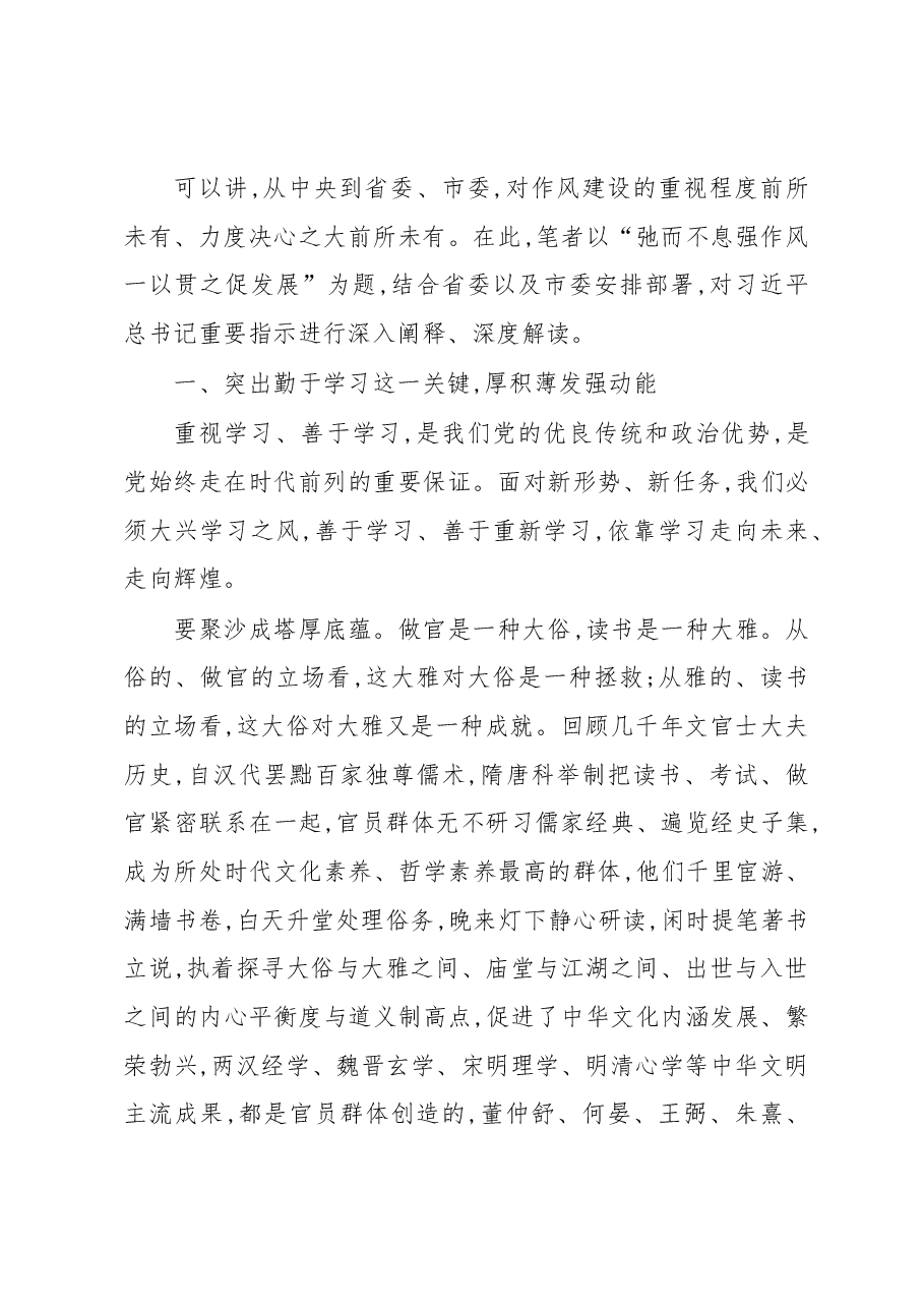 在中共哈尔滨市委党校2018年春季开学式上的讲话.docx，第2页预览
