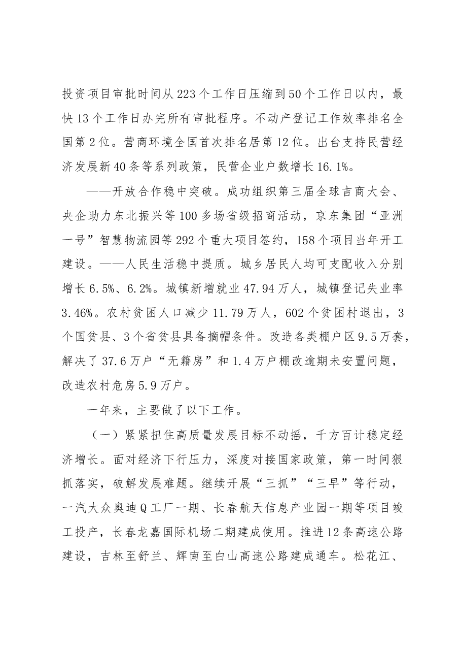 吉林省2019年政府工作报告.docx,第3页预览