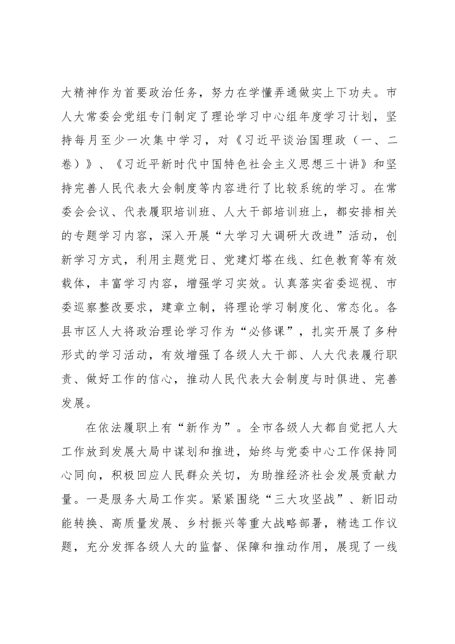 王文禄同志在市人大常委会党组理论学习中心组读书会结束时的讲话.docx,第2页预览