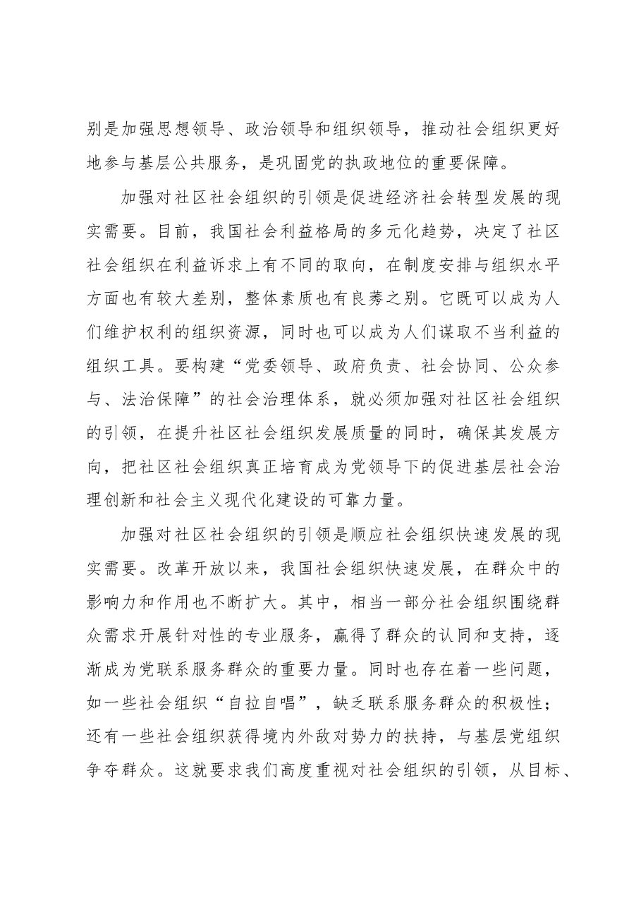 城市基层党组织引领社区社会组织的调研.doc,第4页预览