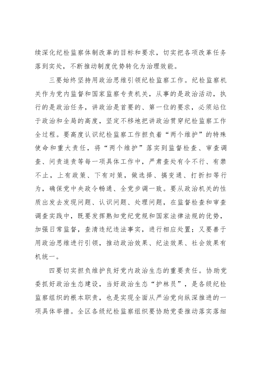 黄浦区委常委、区纪书记 柳亚华在二届区纪委四次全会第三次会议上的讲话.docx,第4页预览