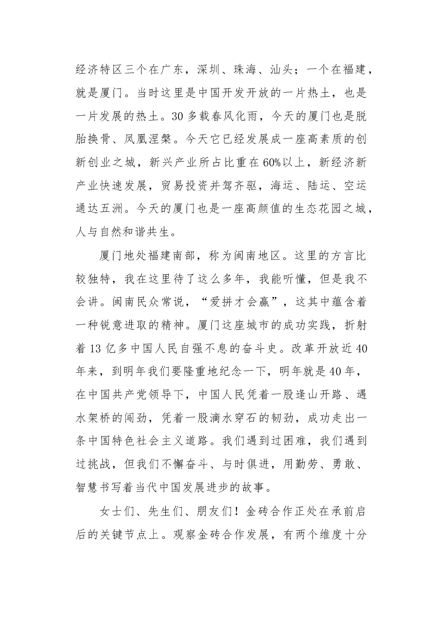 在金砖国家工商论坛开幕式上的讲话.doc,第2页预览