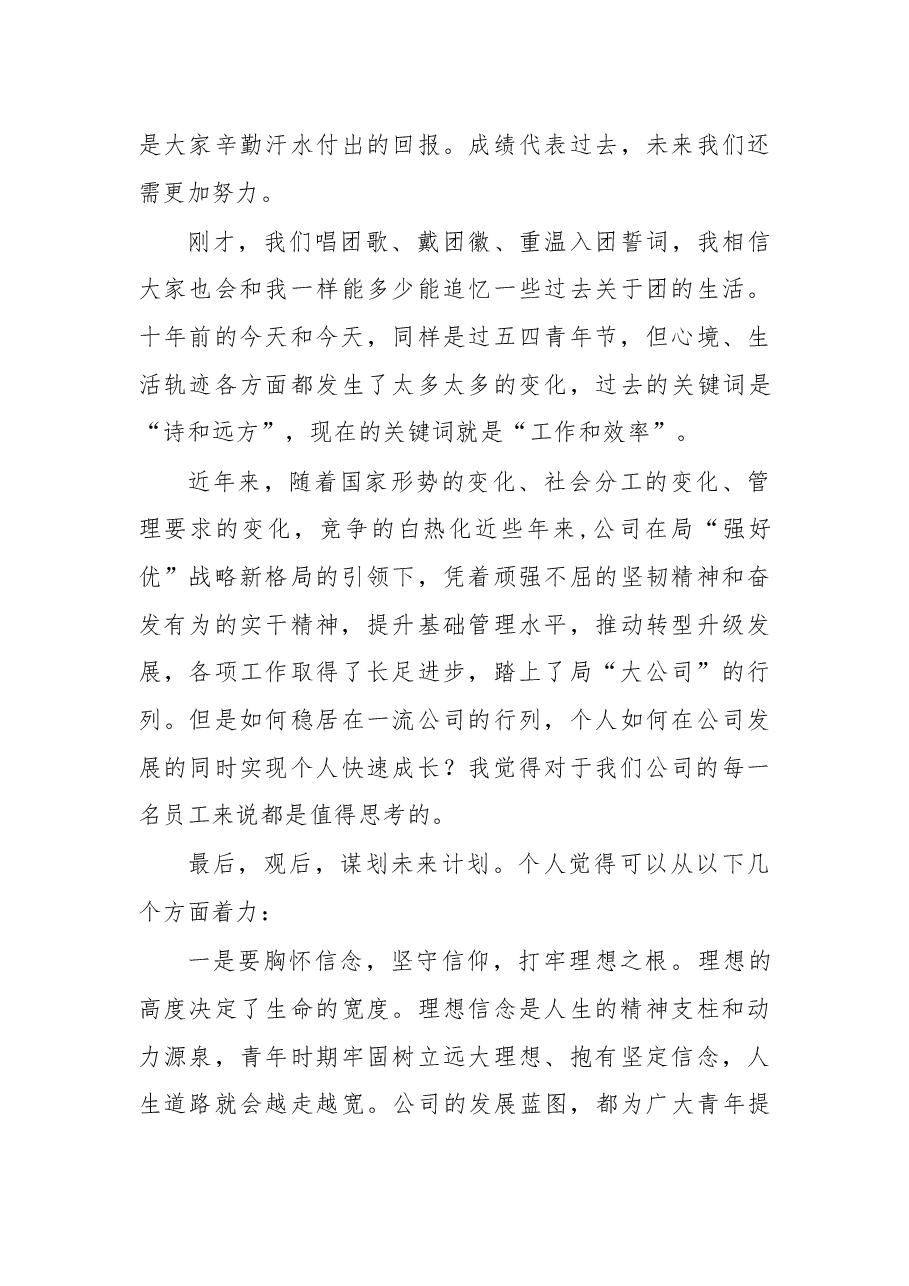 在机关“五四”青年节座谈会上的讲话.docx,第3页预览