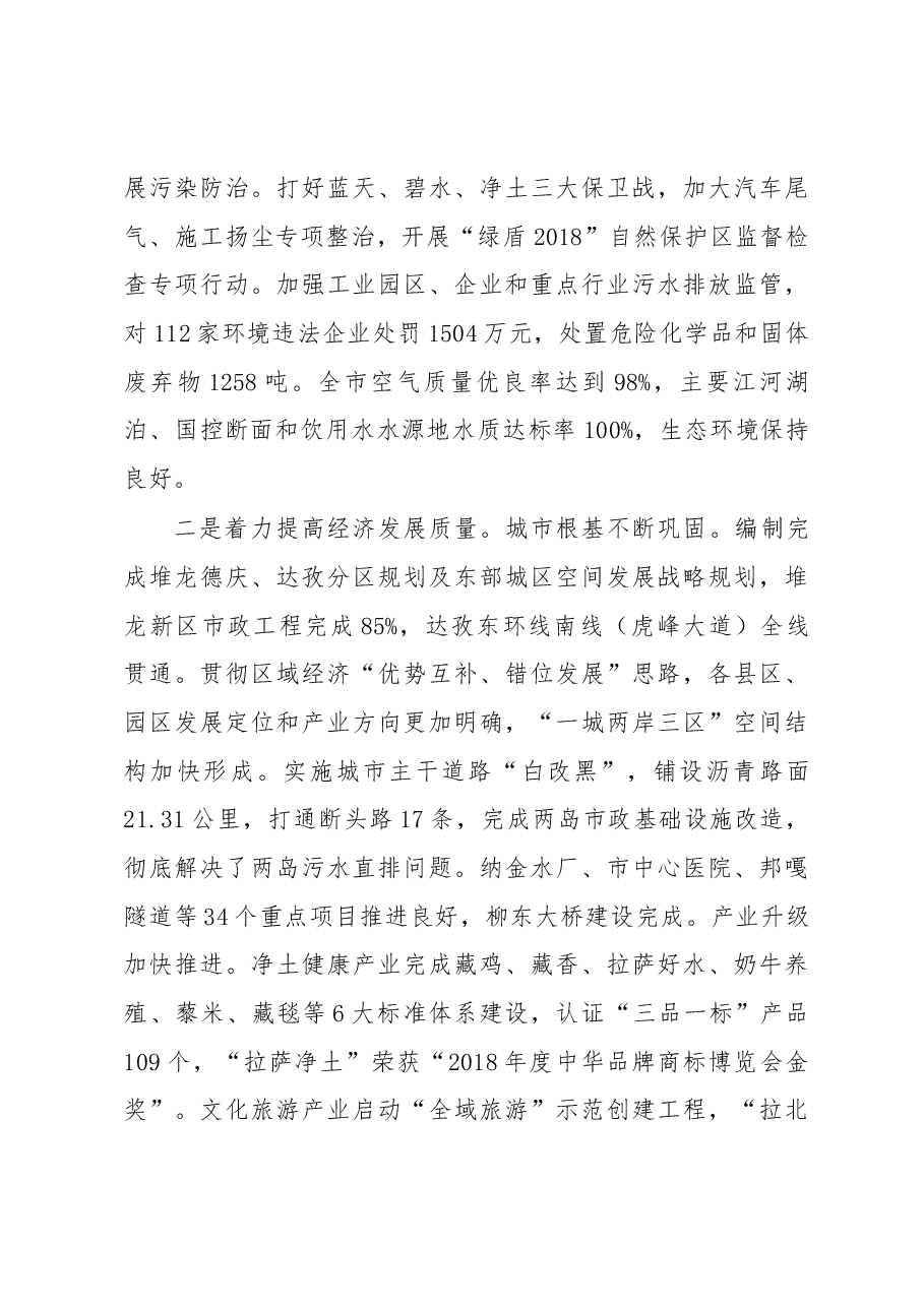 拉萨市政府工作报告.docx,第4页预览