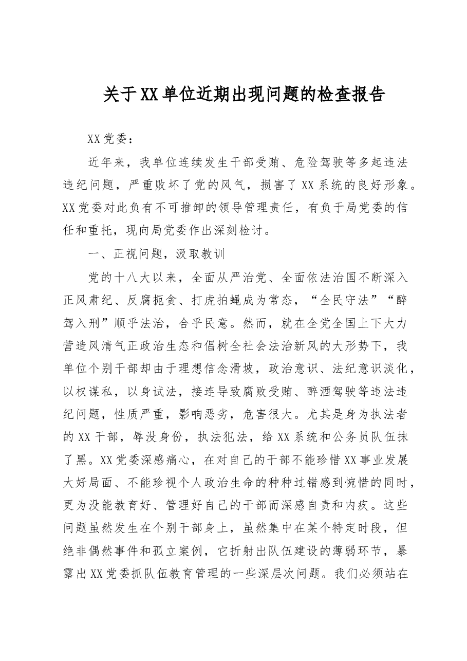 违纪情况检查报告.doc，第1页预览