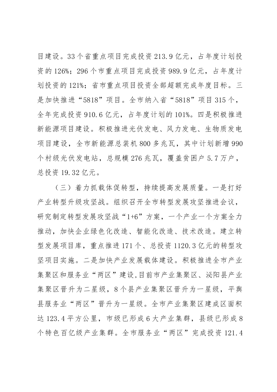 孔华主任在全市发展和改革工作会议上的讲话.docx，第4页预览
