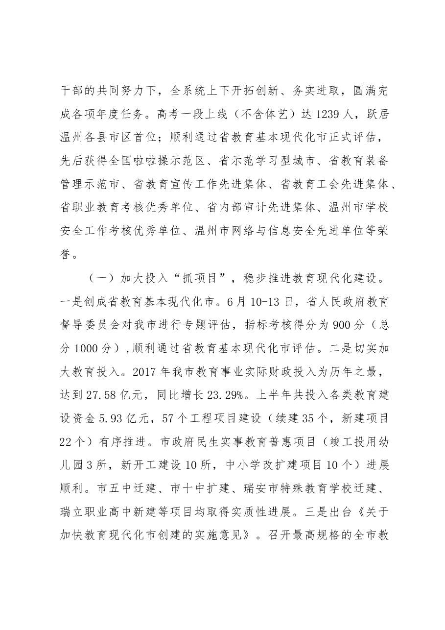 姜宗羽：在瑞安市教育系统2018学年工作会议上的讲话.docx，第2页预览
