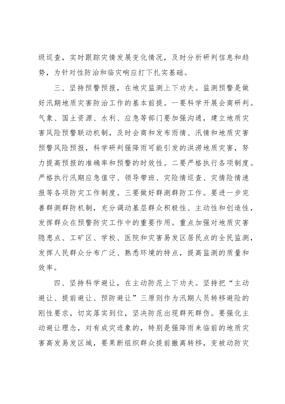 在全市汛期地质灾害防治工作会议上的讲话.doc,第3页预览