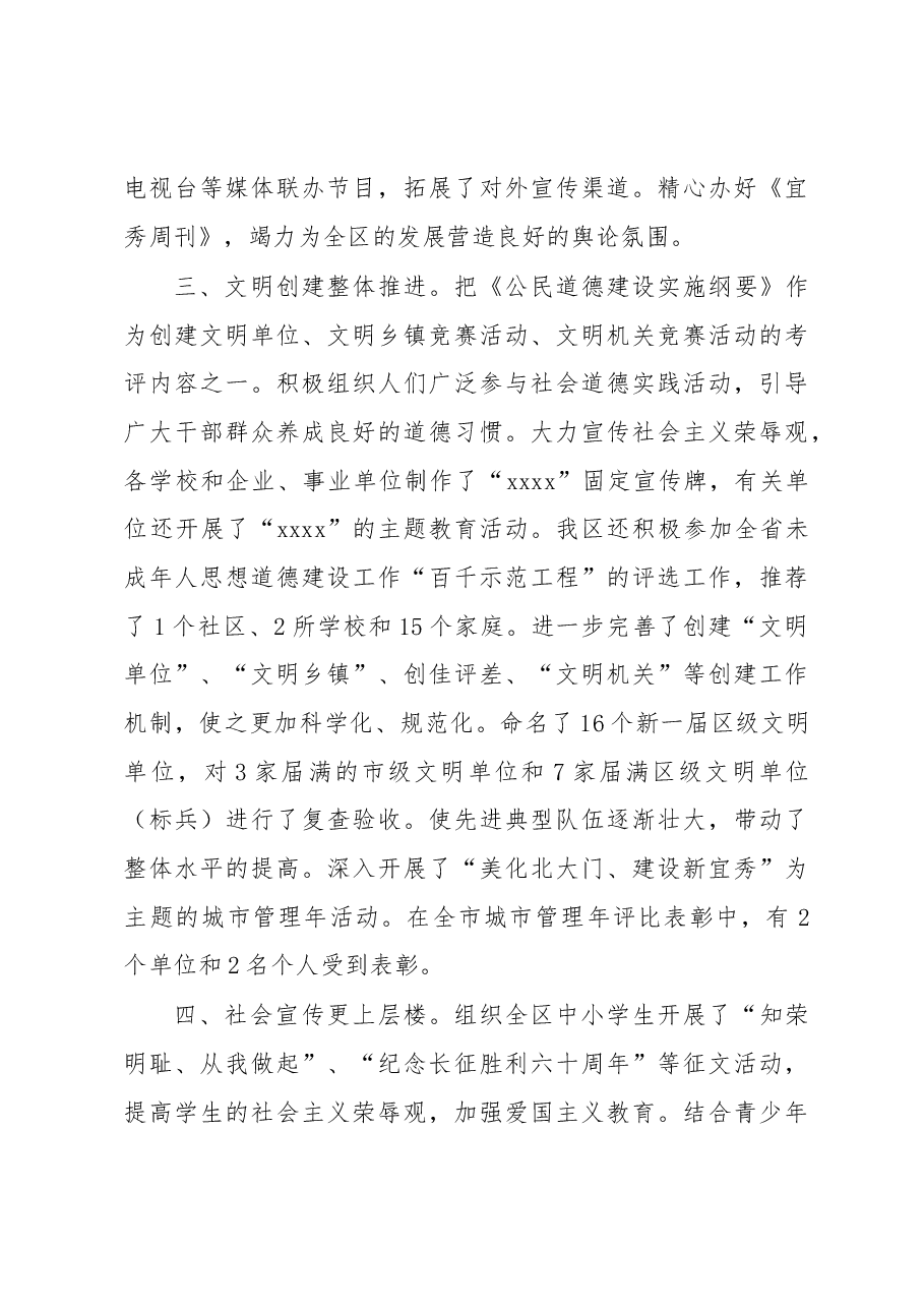 区委宣传部长讲话.docx,第3页预览