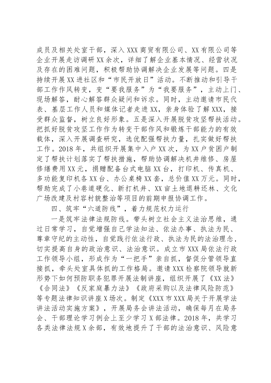履行全面从严治党主体责任情况报告.docx,第4页预览