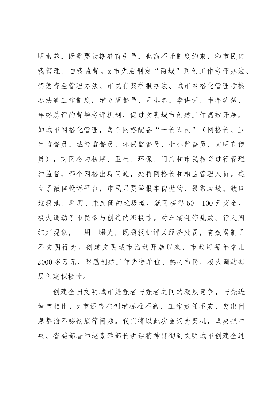 倡导全民守礼  办好民生实事共建共促共享城市文明——全省创建文明城市工作经验交流会议发言材料之四.doc，第4页预览