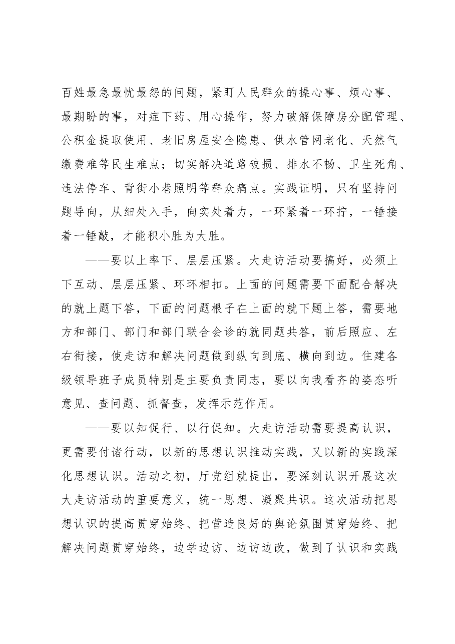 李昌海同志在贴近群众“面对面·听期盼”大走访活动常态化制度化电视电话会议上的讲话.docx,第3页预览