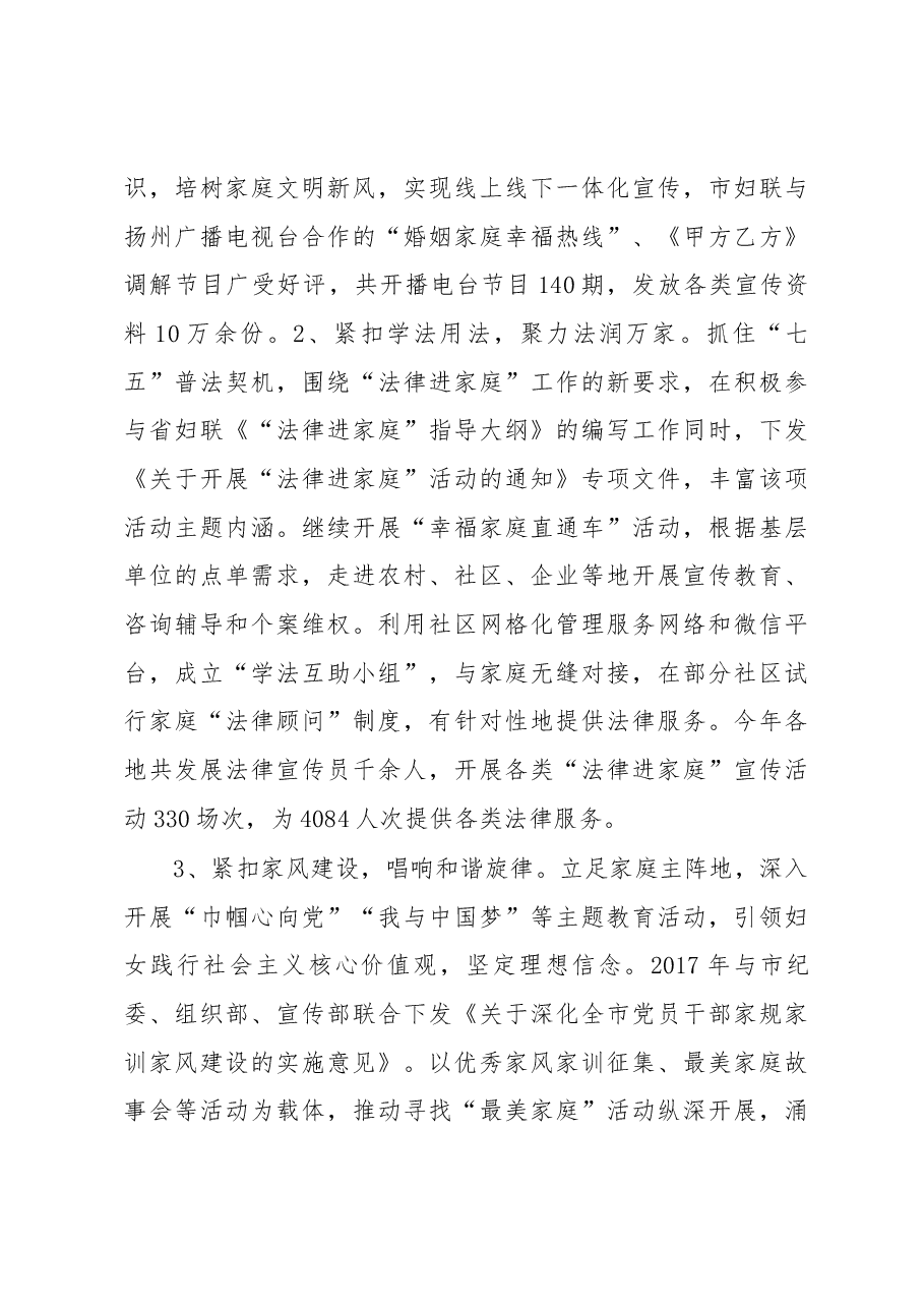 市妇联马宁主席在全市“平安家庭”创建暨“法律进家庭”工作现场推进会上的讲话.docx,第4页预览