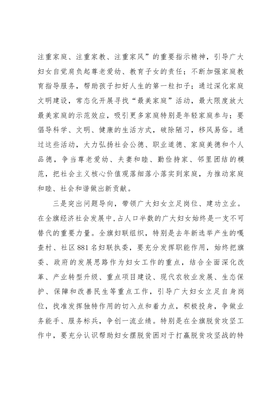 旗委副书记乔建强同志在全旗庆“三八”妇女节表彰大会暨妇女心理健康知识讲座活动上的讲话.docx,第4页预览