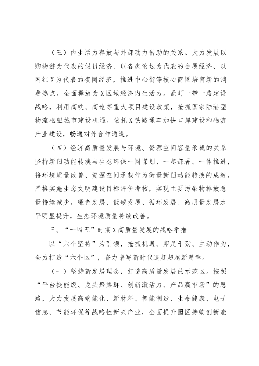 在市委“十四五”发展座谈会上的发言.docx，第4页预览