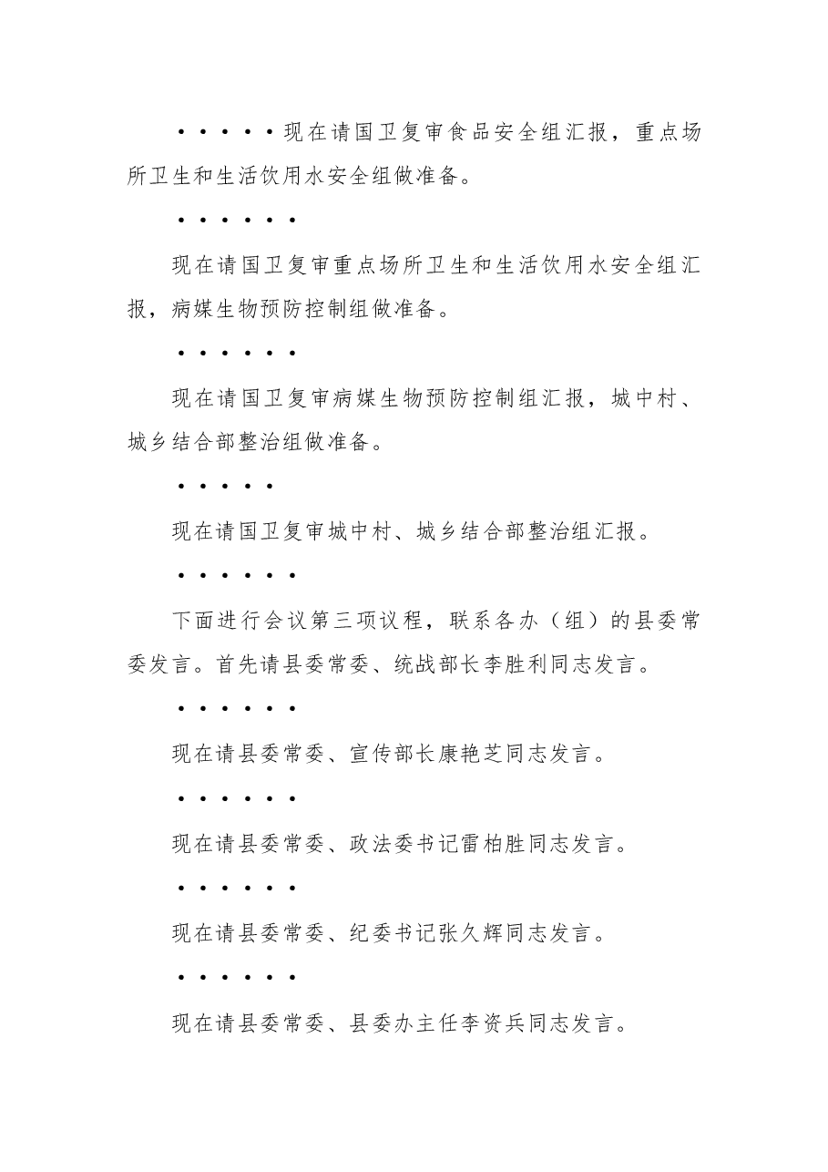 在国卫复审工作调度会上的讲话.docx,第3页预览