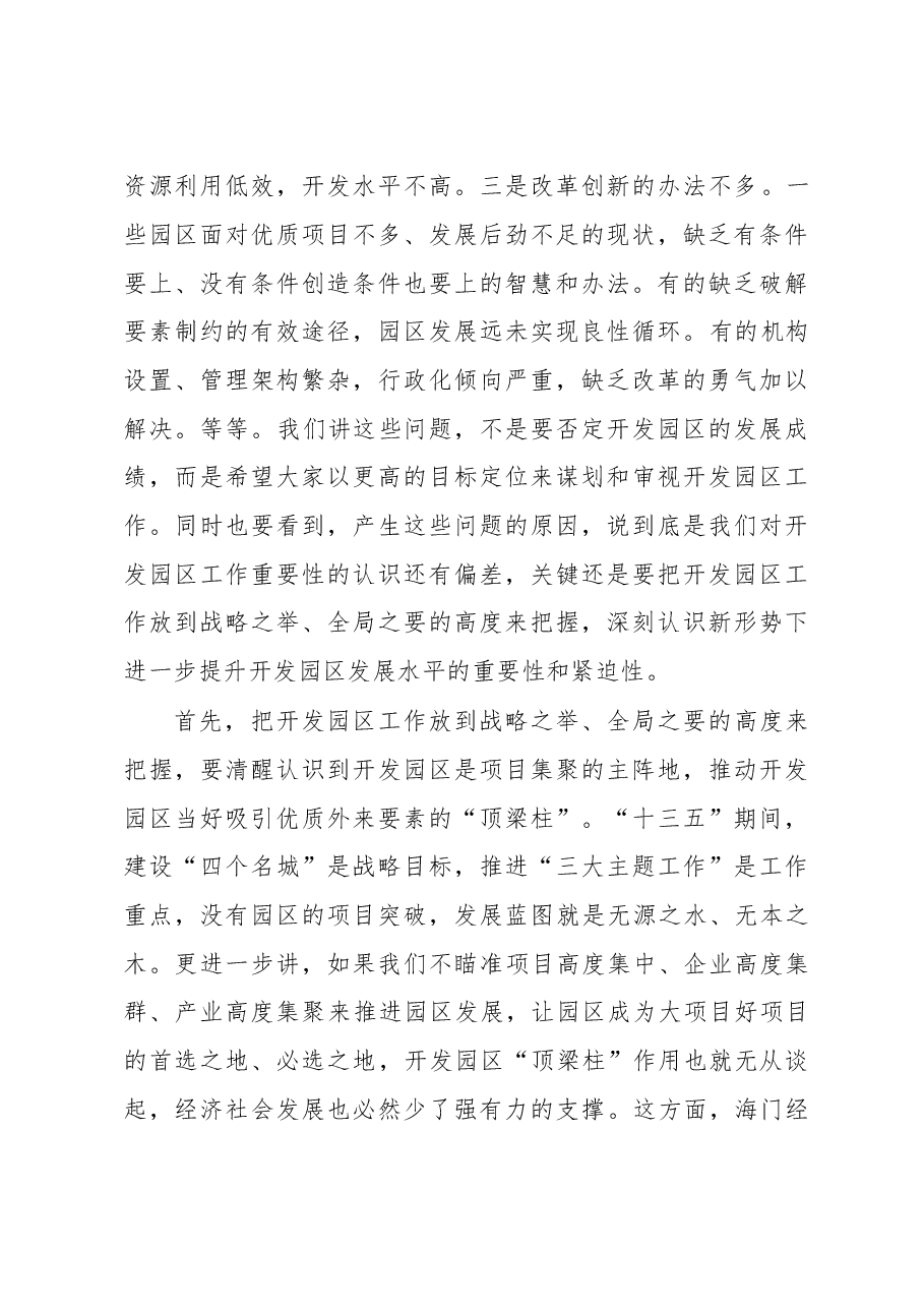 蓝绍敏:在全市开发区工作会议上的讲话.doc,第3页预览