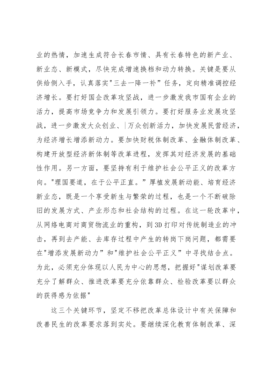 王君正:坚持正确改革方向积极推进各项改革任务.docx,第3页预览