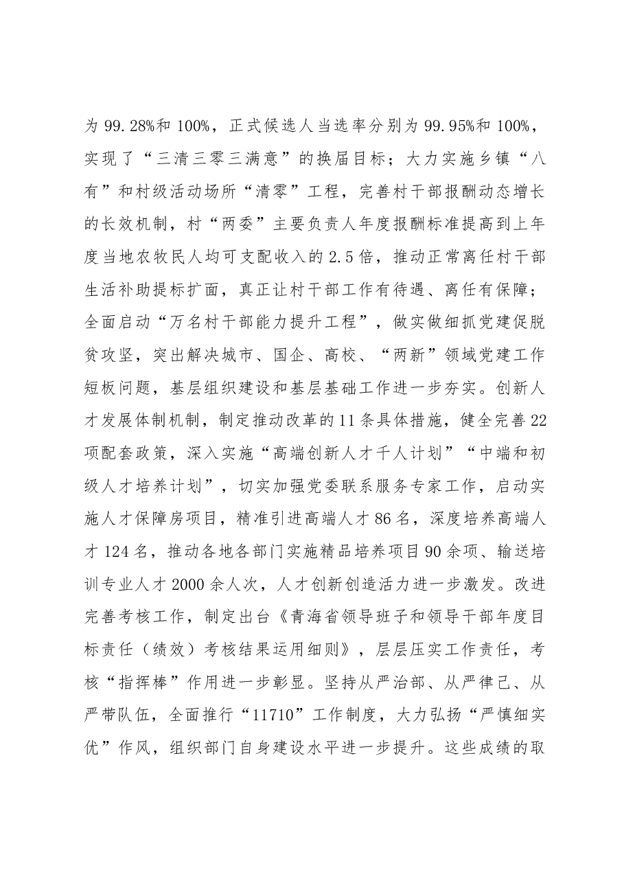 王宇燕:在全省组织部长会议上的讲话.doc,第4页预览